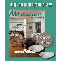 메종 월간 정기구독 16개월 프로모션(광주요 백합 파스타볼 증정), 16개월 정기구독+사은품(광주요 백함 파스타볼)