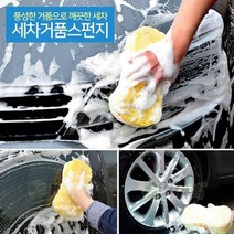 차량용품 세차 셀프 세차용품사이트 실내세차 세차용품쇼핑몰 용품 세차전용 차세차용품 손세차용품 셀프세차용품 땅콩 세차용품 전용 만능 타월 스펀지 자동차세차용품 다용도 W5C6B41, 랜덤