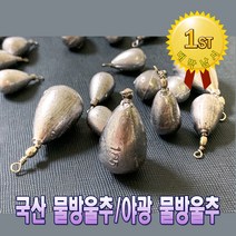 국산물방울추(낱)/야광물방울추 다운샷싱커/고리봉돌/갑오징어/쭈꾸미/정확한무게, 야광물방울추30호