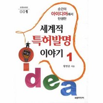 이노플리아 세계적 특허발명 이야기 1 순간의 아이디어에서 탄생한 - 001 포켓브러리, One color | One Size@1