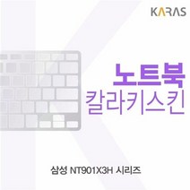 [KT알파쇼핑]삼성 NT901X3H 시리즈용 칼라키스킨, 그린_W152ADB_수량_상세페이지참조, 그린_W152ADB