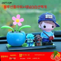 CNTCSM 자동차 차량용 향수 캐릭터 인형 진열 태양열 귀여운 도리꽃 예쁜 차내 피규어 남녀 장식, 블루선플라워+데님[남]산책개스타일