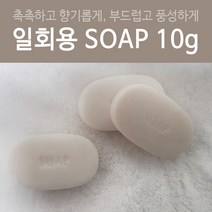 일회용 비누 10g(개당50원) [여행비누 호텔비누 업소용], 500개