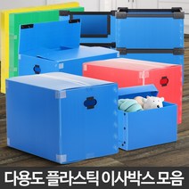 소형 중형 대형 원룸 회사짐 이사박스 플라스틱 이삿짐박스 다양한 사이즈 박스상자, 이사박스4호 초록