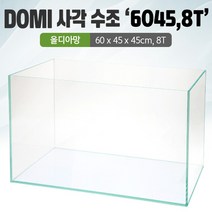 DOMI 사각 수조 (2자광폭) 6045어항(8T) (올디아망) (60x45x45 8T)우레탄매트서비스