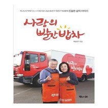 유니오니아시아 사랑의 빨간 밥차