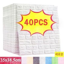 10/20/30/40개/세트 DIY 3D 폼블럭 벽지 배경화면 폼타일 시트지 3D 바둑타일 시트지 사각 방수 벽 스티커 벽 배경 침실 거실 장식 스티커 35*38.5cm, 브라운