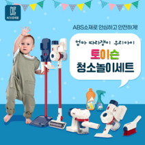 청소기 장난감