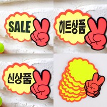 쇼카드 브이손 7매 POP글씨 매장POP, 공백