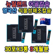 해조칼슘 어골칼슘 프락토올리고당 전연령 섭취가능 뉴질랜드 산화마그네슘 글루코사민 스틱형 분말 인체와 같은 비율 영국산원료 유익균 스피룰리 스피루니나 홈쇼핑