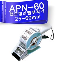 [TOWA] APN-60 (라벨부착기) Label Applicator 수동형식