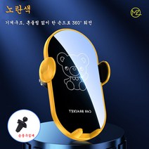 아콘거치대 차헤드거치대 맥세이프차량용거치대 새로운 프리미엄 아이디어 출풍구 내비게이션 고정 거치대 360도 회전 한손 조작 미끄럼 방지 휴대폰 거치대, 옐로 캐릭터 곰돌이