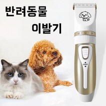 반려동물 고양이 강아지 애견 미용기 이발기 클리퍼 대형견바리깡 휴대용 독일면도날, 화이트(화사형)