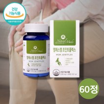 엠스엠 디메틸설폰 엠에스엔 유황가루 msm 비타민D 글루코사민 먹는유황 식용유황 식이유황 가루 분말 영양제, 엠에스엠 60정 x 1통
