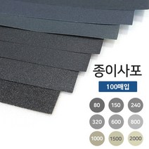 종이사포 A4규격 100매입 18종 빼빠 샌드페이퍼, 500방