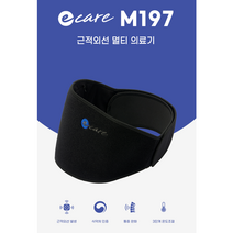 { 플러스몰 } M197-근적외선 멀티 의료기 무릎치료 의료 찜질기