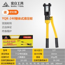 몰코 유압 프레스 압착기 쟈키 작키 동파이프 니퍼, YQK-240 (16-240)+8몰드