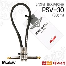 뮤즈텍패치케이블 PSV-30 / PSV30 / 퓨어사운드 30cm, 뮤즈텍 PSV-30_P1