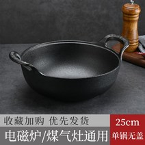 베이비웍 무쇠솥 열탕 튀김 주철 스튜 냄비 일본 붙지 않는 가정용 수프 두꺼운, 03.Yuanbao 냄비 2 3인용 25cm