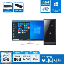 삼성전자 사무용 컴퓨터 데스크탑 본체 SSD장착 윈도우10 바로사용 24인치 모니터 27인치 모니터 풀세트, 24인치 세트, 08.슬림 i5-4570