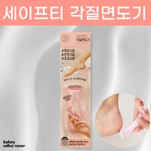 F3 에프쓰리 세이프티 발각질제거 각질 면도기, 1개