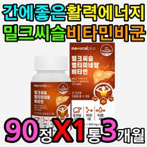 간 에좋은 활력 밀크씨슬 비타민 B 비군 종합 미네랄 ALT AST 콜레스테롤 영양제 아미노산 단백질 대사 비타민 b12 b6 b1 b2 티아민 피리독신 피로 회복 아연 셀레늄