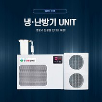 유니브리드 대형 냉난방기 (100평형)냉난방기 UNIBRID WTC- 015 왜트에너지테크(주)열사냥꾼, WTC-015 (5마력-설치비포함)