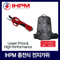 ihpm 충전 전동 전지가위, 1개