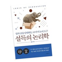설득의 논리학 책, 없음