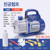 진공 펌프 에어컨 설치 진공작업 모터 정비 전기펌프, XZ-2C