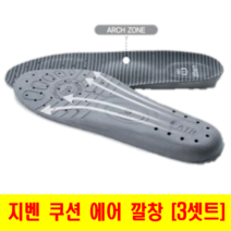 지벤 안전화 깔창 3세트 인솔 쿠션깔창