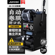 컵 실링기 컵머신 포장기계 커피 버블티 종이 플라스틱 카페 업소용 포장 밀봉 실링 기계 필름, 자동 【스탠딩/보강판】블랙