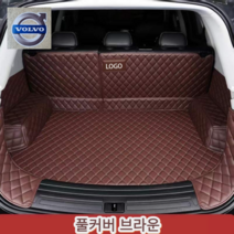 럭키카 볼보 트렁크매트 카매트 차박매트 방수 풀커버 가죽 매트 S90 XC60 XC90 V90, 브라운풀커버, V50