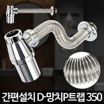 D-망치P트랩 350 세면대 배수구교체 부속 수리 폼업, 쿠팡 1