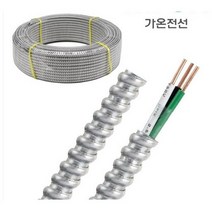 가온전선 ACF-IX 가요성 알루미늄피 케이블 ACF케이블 배관 전선 전선관 75M / 1.5SQ x 3C