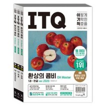 [영진닷컴] 2023 이기적 ITQ 환상의 콤비 OA Master ver.2020+2016 [ 웹 채점 프로그램 + 동영상 강의 무료 제공 + 최신 출제기준 반영 ]