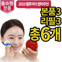 <한정세일> 엘루자이 에센스 커버쿠션 총6개 총10개 세트 (본품+리필) 1세트, 23호 내추럴베이지 리필3 본품3 총6개” class=”wr-img”></a></div>
</div>
</div>
</div>
<div class=