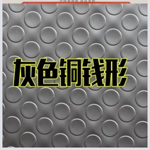 PVC 장판 미끄럼 방지 매트 엘리베이터 고무 장판 매트 두꺼운 PVC 카펫 카페트 방수, 회색동전형