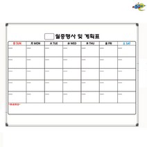 월중행사및계획표 월간행사표 900x600 먼슬리플래너 스케줄보드 주문제작 화이트보드 도안칠판추천, 일반형