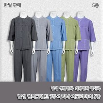 부국사임당 남성 생활한복 면 피그먼트 7부 차이나 저고리 바지 5종 생활한복(개량한복)