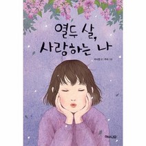 이노플리아 열두살 사랑하는나 8 환상책방, One color | One Size@1
