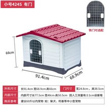 견사 대형견 강아지 길고양이 야외 집 야외 탈착식 방수 개집 플라스틱 개집 따뜻한 애완 동물 개집 튼튼한 개 케이지, 빨간, with iron gate