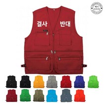 TCU-068 결사 반대 노조 단체 조끼 (인쇄변경가능)