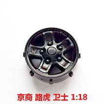 bmw 1:18 다이캐스트 자동차 휠 아우디 A8L BMW M3 롤스로이스 튜닝 수리, 랜드로버 디펜더 레귤러 1개