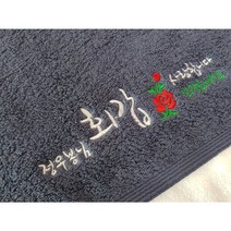 송월타올 송월타월 회갑 환갑 칠순 고희 팔순 산수 구순 망백 기념수건답례품 호텔타올, 헤비무지40