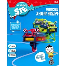 학생 과학 놀이용 교구 원심력 회전 자동차 실험 선물 준비물 학습 공부 완구