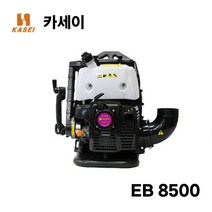 KASEI KASEI 카세이 엔진브로아 EB 8500 국내최고출력 송풍기 엔진블로어 제설 낙엽청소