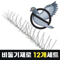 UUOO 버드 스파이크 에어컨 실외기 비둘기퇴치 3미터(50cm*6개), 2박스