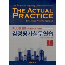 Plus 입문 감정평가실무연습 세트 (제5판/전2권), 회경사