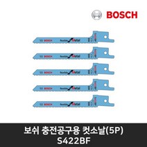보쉬 철재용컷소날 S422 BF(5개) 컷쏘날